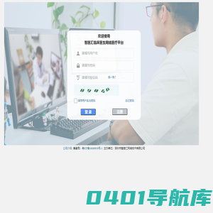 欢迎使用智医汇临床医生网络平台
