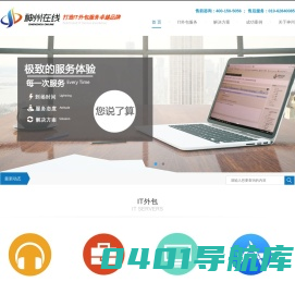 IT外包_IT规划咨询_北京IT运维外包服务公司-神州在线