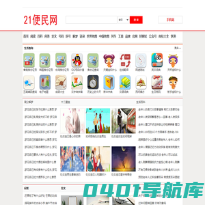 21生活网-生活查询-生活百科-生活网站-