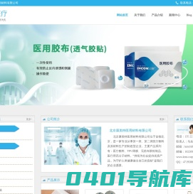 医用胶布|透气胶贴|三伏贴空白贴|三伏贴空贴|穴位空贴|无纺布空贴