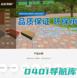 路面砖厂家_透水砖厂家_ 盲道砖厂家 -高唐县梁村镇镇北赵家预制厂