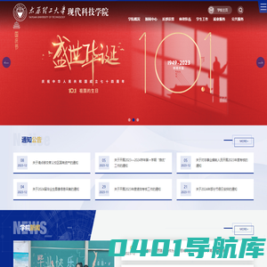 现代科技学院