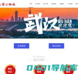 武汉愚公物流有限公司