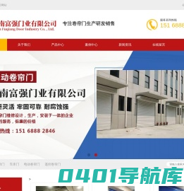 济南卷帘门-济南富强门业有限公司