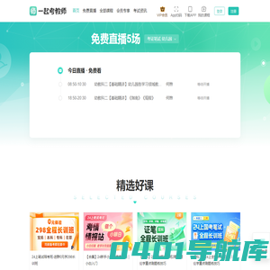 教师资格证题库，一起考教师-教资教招一站式备考平台！