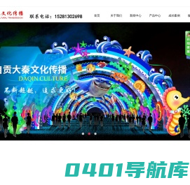 自贡大秦文化传播有限公司-彩灯设计|彩灯制作|彩车设计|彩车制作|花灯设计|花灯制作