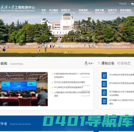 武汉大学工程检测中心