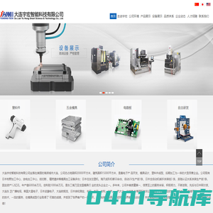 大连宇宏智能科技有限公司|大连塑料件|大连五金模具|大连线切割加工|大连放电加工|大连电路板|电子产品