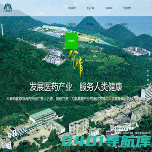 湖北省八峰药化股份有限公司