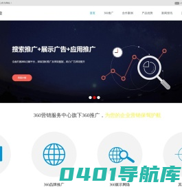 360推广_360开户_360品牌广告_360框架户_360代理商-『360推广营销服务中心』