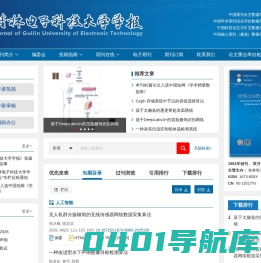 桂林电子科技大学学报