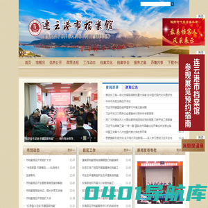 连云港市档案馆
