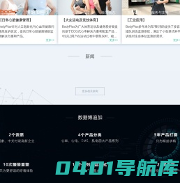 博迪加科技(北京)有限公司-bodyplus/智能心率衣/智能心电衣
