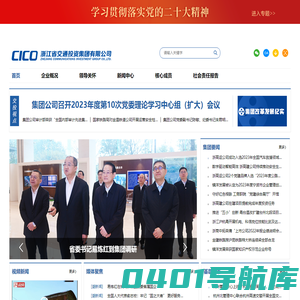 浙江省交通投资集团有限公司