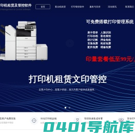 复印机租赁|佳能日佳维修站|刷卡，指纹，人脸识别认证打印管理软件