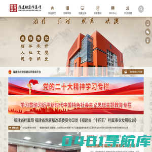 福建档案信息网
