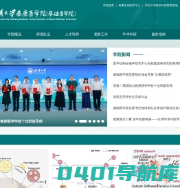 武汉大学基础医学院