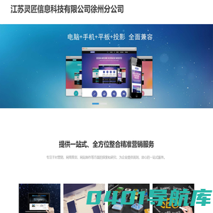 江苏灵匠信息科技有限公司徐州分公司