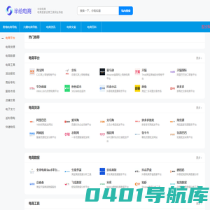 半给电商-电商导航-电商卖家运营工具网址导航
