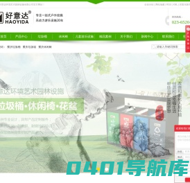 重庆垃圾桶_垃圾箱_重庆休闲椅厂家批发-重庆好意达