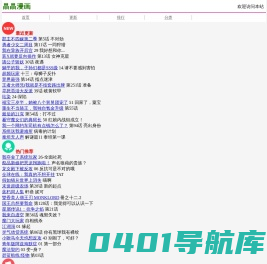 晶晶漫画-女神漫画汗汗漫画六漫画|新新漫画免费漫画36漫画