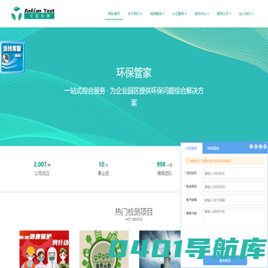 浙江安联检测技术服务有限公司