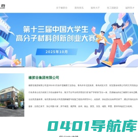 橡胶谷集团有限公司