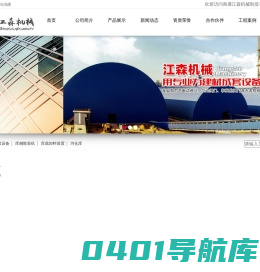 均化库,气箱脉冲布袋除尘器,空气输送斜槽,电动水泥蝶阀,重锤翻板阀_南通江森机械制造有限公司