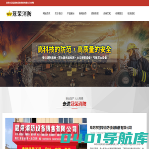 阜阳市冠荣消防设备销售有限公司【官网】_阜阳消防配件、阜阳消防设备、阜阳消防设施、阜阳灭火器、阜阳微型消防站、阜阳消防应急照明