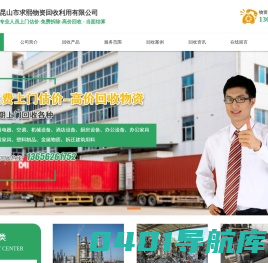昆山市求熙物资回收利用有限公司