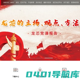 龙芯中科技术股份有限公司