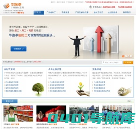 临时工_临时工派遣_广州临时工_暑期实习生_暑假工_广州暑假工 - 华路卓广州临时工派遣公司