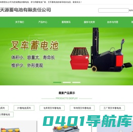 智能充电机-牵引用蓄电池-叉车蓄电池|镇江市天源蓄电池有限责任公司