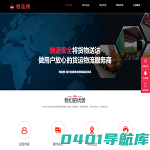 物流榜-致力构建物流领域诚信体系