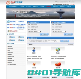 企业邮箱|企业邮局--263企业邮箱浙江站-宁波亿泰二六三网络科技
