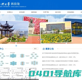 嘉兴大学科技处