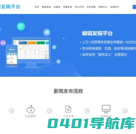 网络编辑与媒介发稿平台