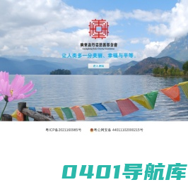 丹姿基金会
