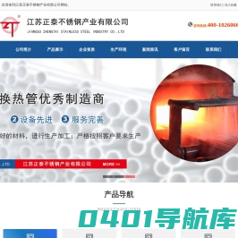 江苏正泰不锈钢产业有限公司