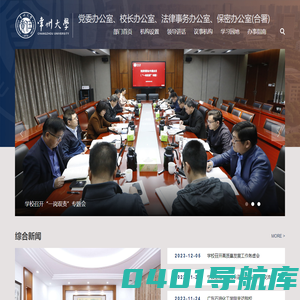 常州大学党委办公室、校长办公室、法律事务办公室、保密办公室（合署）