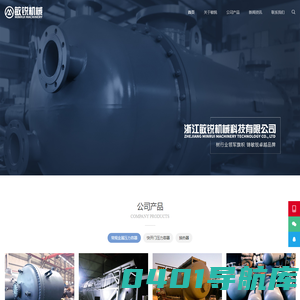浙江敏锐机械科技有限公司-专业压力容器制造生产厂商