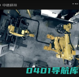 浙江中德自控科技股份有限公司,自动化控制阀门,控制系统,球阀,蝶阀,闸阀,官方网站