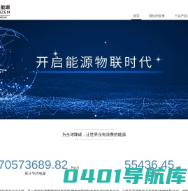三众能源|智慧智能流体管控的能源物联网公司