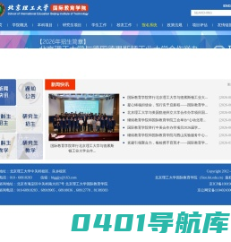 北京理工大学国际教育学院