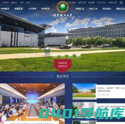 北京理工大学前沿交叉科学研究院