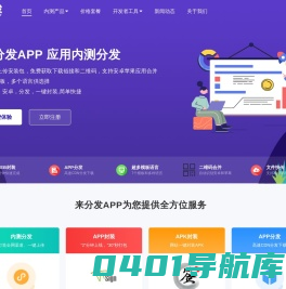 来分发APP-小猪APP分发平台网站一键打包封装APP内测分发平台