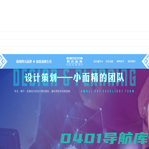 广西四方连续文化传媒-南宁品牌策划|VI设计|画册设计|网站设计|会议会展|印刷