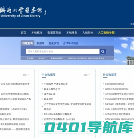 济南大学图书馆