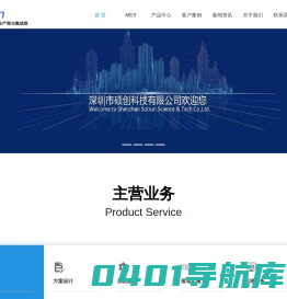 SC-SFC_MES系统定制_MES解决方案_MES软件厂商_深圳市硕创科技有限公司