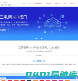 点三  电商OMS/ERP/API帮您串联线上线下订单业务-稳定运行11年【免费试用】